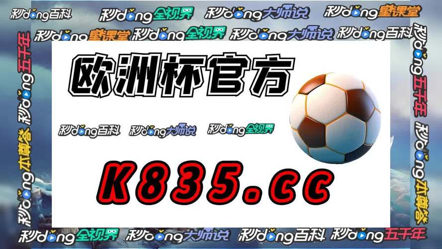 best365足球官网（best365足球彩票官网）
